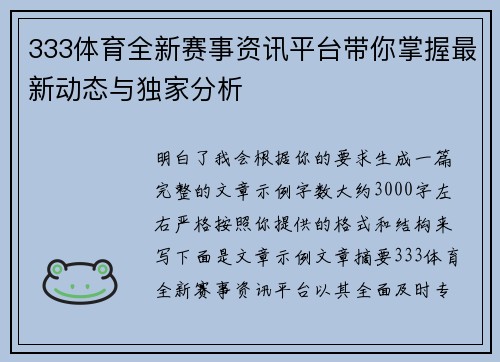 333体育全新赛事资讯平台带你掌握最新动态与独家分析