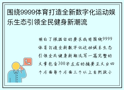 围绕9999体育打造全新数字化运动娱乐生态引领全民健身新潮流