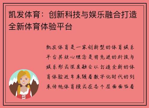 凯发体育:创新科技与娱乐融合打造全新体育体验平台 凯发体育:创新科技与娱乐融合打造全新体育体验平台