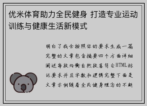 优米体育助力全民健身 打造专业运动训练与健康生活新模式 优米体育助力全民健身 打造专业运动训练与健康生活新模式