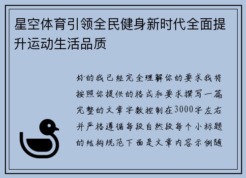 星空体育引领全民健身新时代全面提升运动生活品质