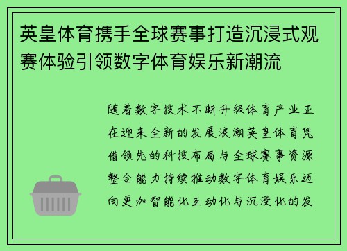 英皇体育携手全球赛事打造沉浸式观赛体验引领数字体育娱乐新潮流 英皇体育携手全球赛事打造沉浸式观赛体验引领数字体育娱乐新潮流